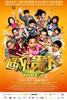 Take 2 (2017) download